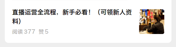 份多直播策划方案你值得参考！（文末领）九游会网站2024直播策划：这100(图1)