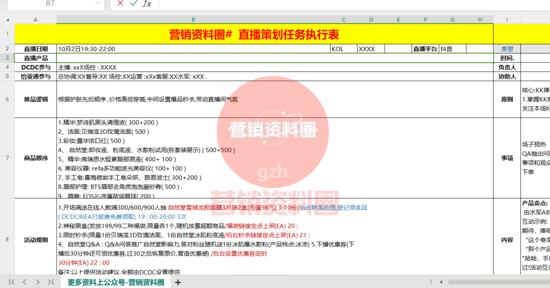 播策划方案、新手全流程！（含工具）九游会网站直播运营策划方案：首次直